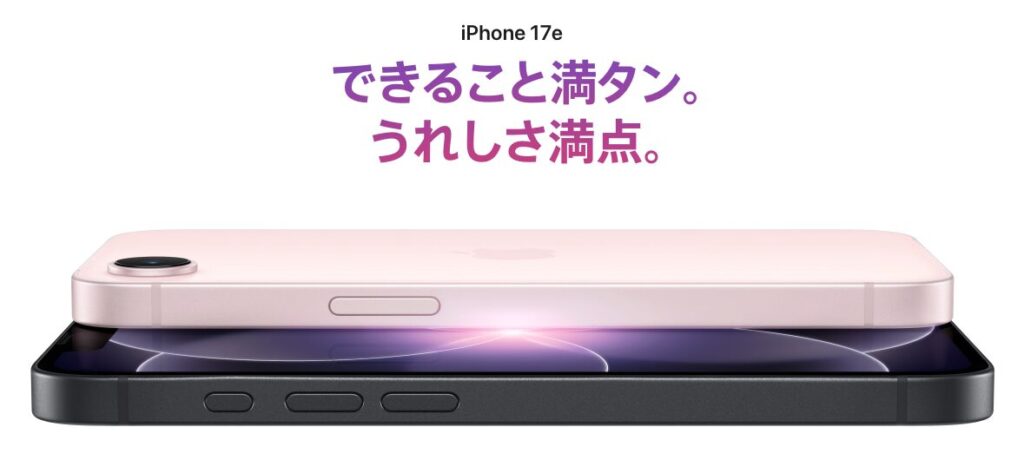 iPhone 17e
